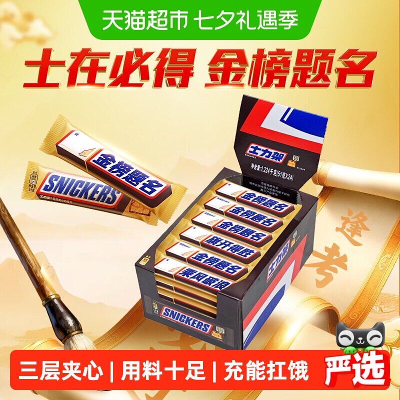 士力架焦糖花生夹心巧克力1224g*1盒能量棒世界杯看球小零食糖果