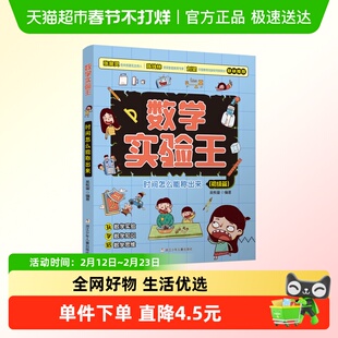 数学实验王 时间怎么能称出来(初级篇）趣味科学数学实验思维训练