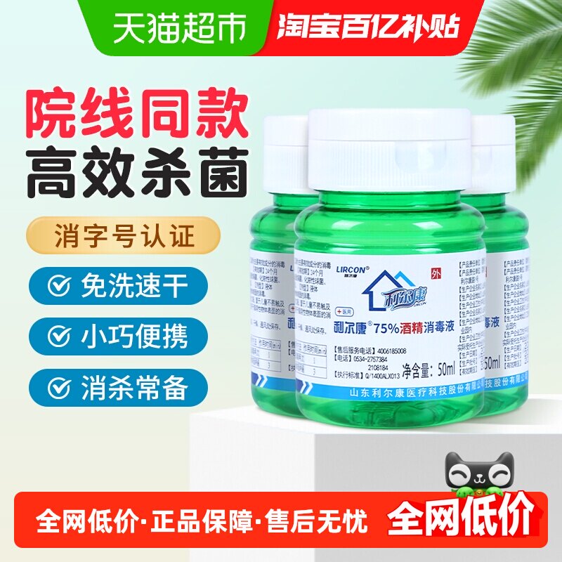 利尔康75度医用酒精适用多场景图片