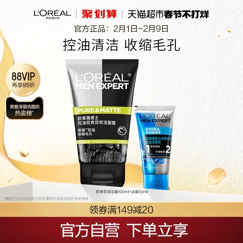 欧莱雅男士炭爽双效控油洁面膏深层清洁收缩毛孔洗面奶男士护肤