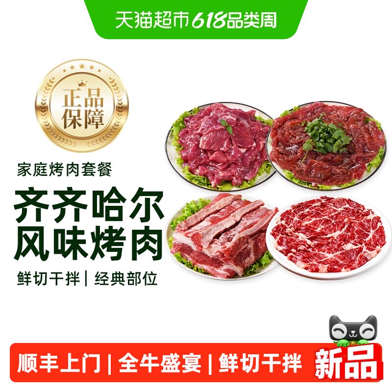 顺丰上门沣瑞齐齐哈尔烤肉烧烤食材半成品套餐东北韩式家庭拌肉