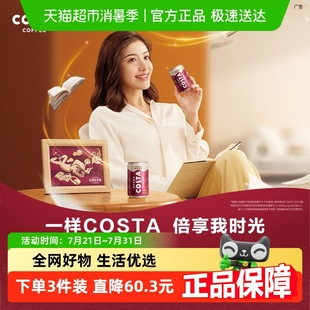 可口可乐COSTA 咖世家即饮咖啡醇香拿铁浓咖啡饮料整箱