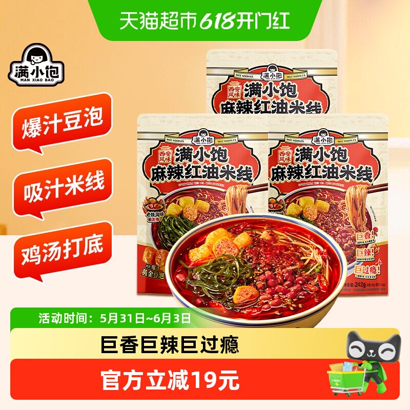 满小饱麻辣红油米线含爆汁黄金豆泡麻辣米粉自煮夜宵懒人方便速食