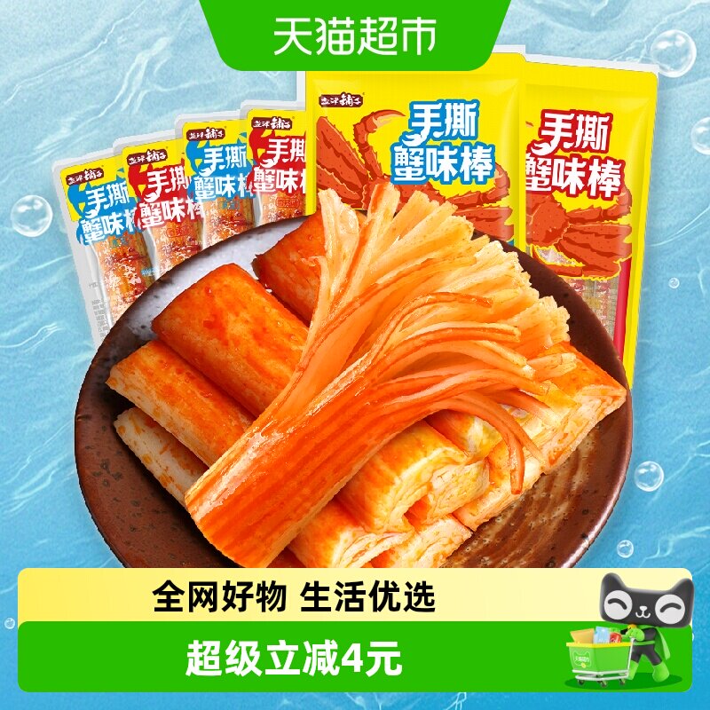 盐津铺子手撕蟹味棒即食蟹棒健康零食休闲小吃食品解馋