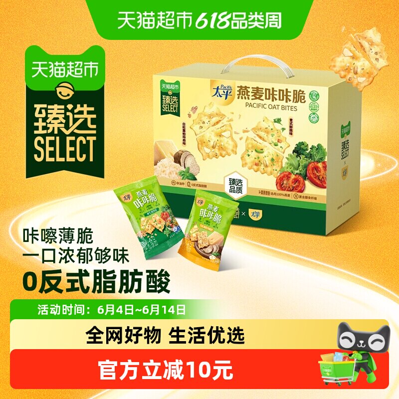 猫超臻选太平燕麦咔咔脆薄脆饼干礼盒意式鲜蔬味白松露味休闲零食