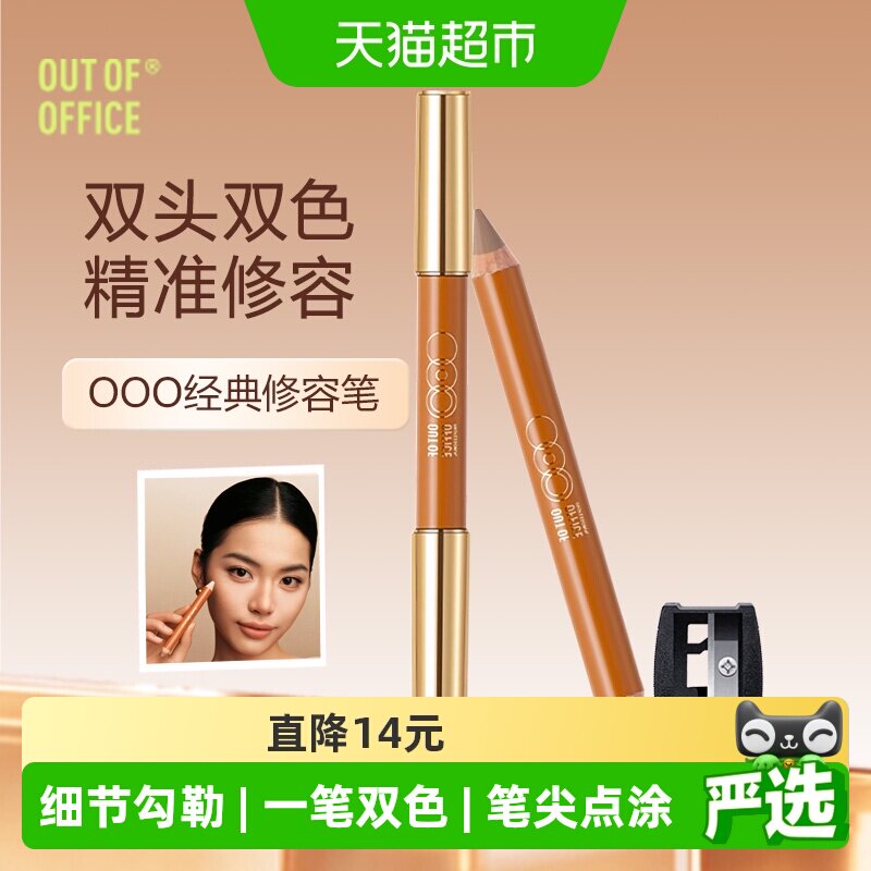 OUT-OF-OFFICE双头修容笔易晕染图片
