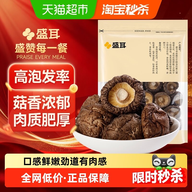 盛耳香菇干货菌菇特产蘑菇菌菇高泡发菇香浓郁煲汤关东煮,粮油调味/速食/干货/烘焙,香菇类,淘宝优惠券,粉丝福利购,淘宝优惠卷