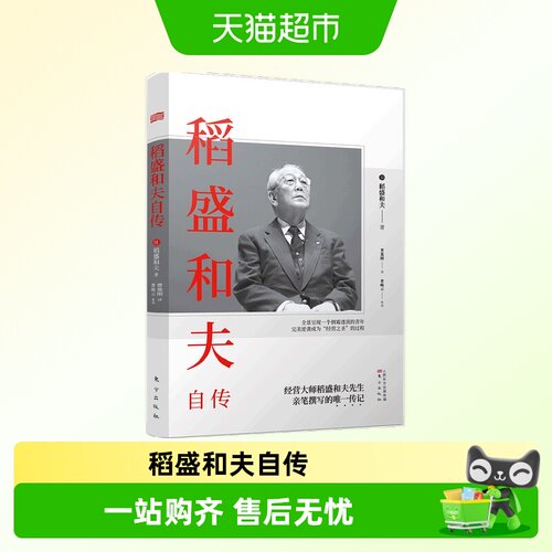 稻盛和夫自传新版