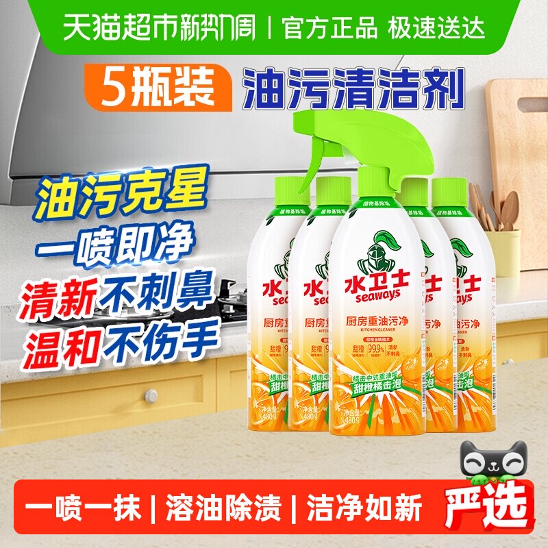 水卫士油污净去油污清洁剂强力厨房清洗灶台油烟机神器水卫仕