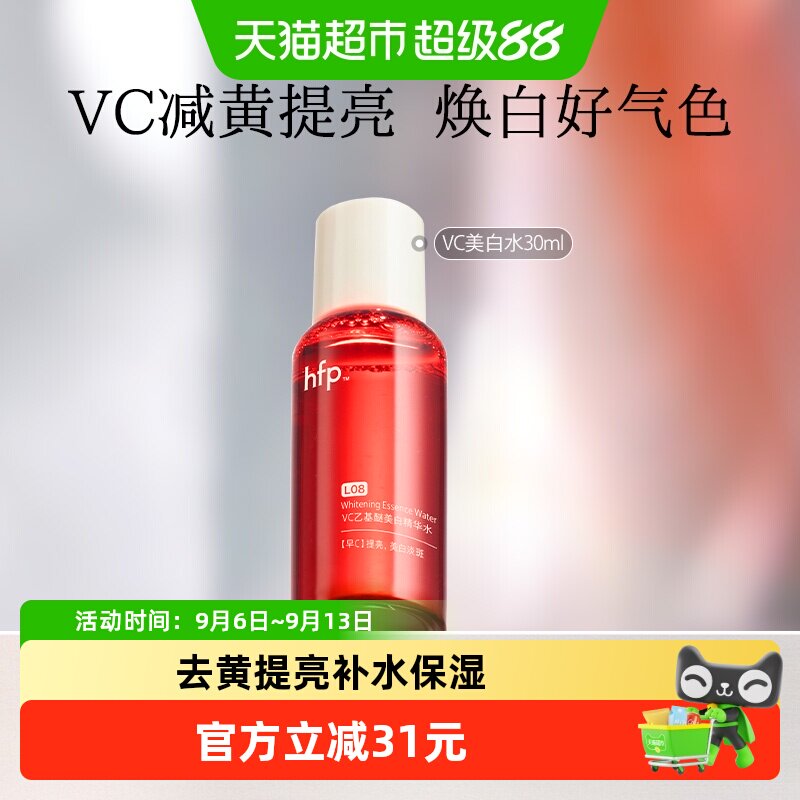 hfp美白提亮湿敷VC爽肤水30ml图片