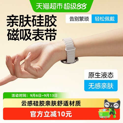 闪魔华为gt6云感硅胶磁吸表带