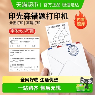 印先森M02S高清错题免抄神器小初中生用便携迷你智能错题整理蓝牙