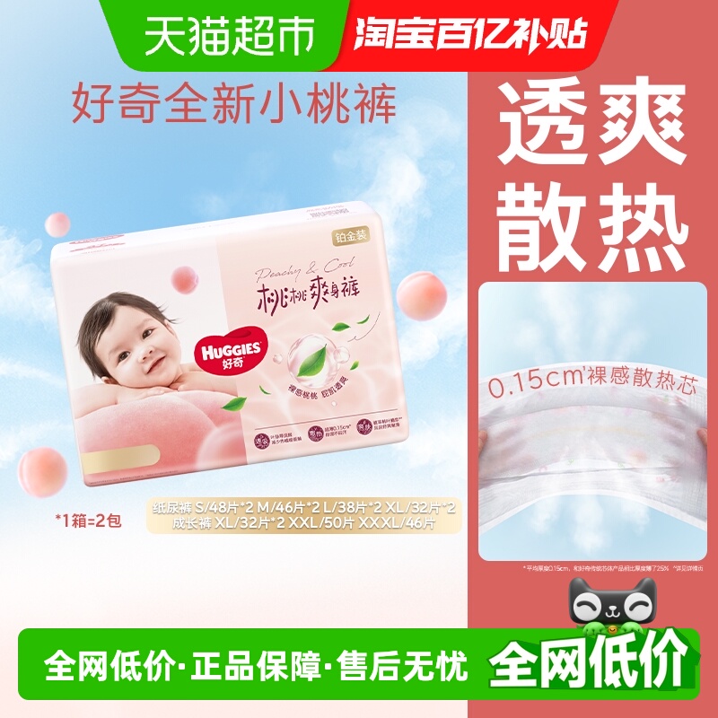 好奇铂金装纸尿裤