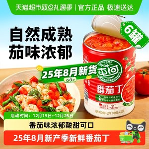 中粮屯河新疆内蒙番茄丁番茄块新鲜西红柿块番茄酱罐头番茄沙司