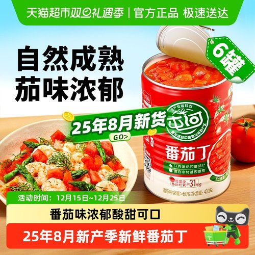 屯河新疆内蒙番茄丁罐头