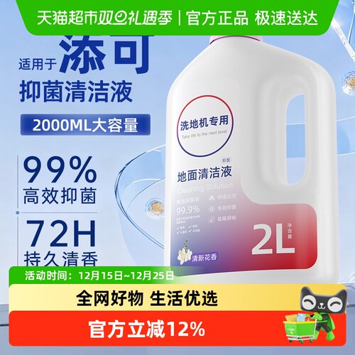 原厂品质适用添可芙万地面清洁剂