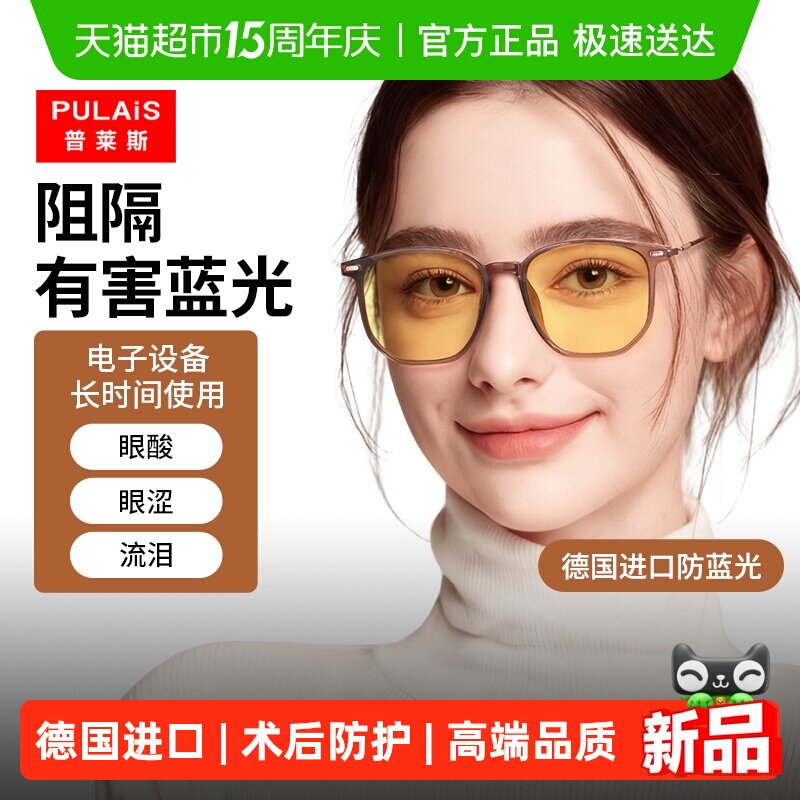 普莱斯防蓝光眼镜近视飞秒术后护眼抗辐射变色保护视力平光护目镜
