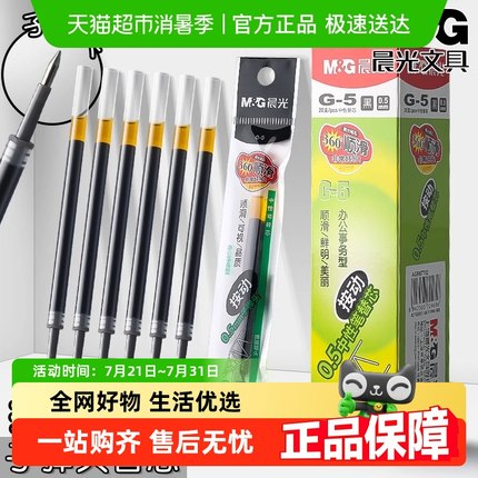 晨光g5按动笔芯k35中性笔笔芯按压式红墨蓝黑色0.5mm子弹1008替换