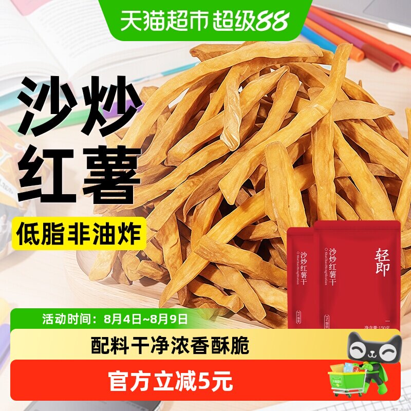 无糖精沙炒红薯干地瓜番薯非油炸低脂粗粮代餐健康薯条解馋零食品