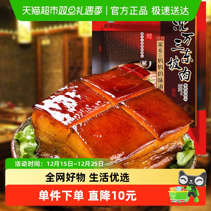 沈万三东坡肉300g正宗苏州周庄特产红烧肉扣肉扎肉熟食卤味美食