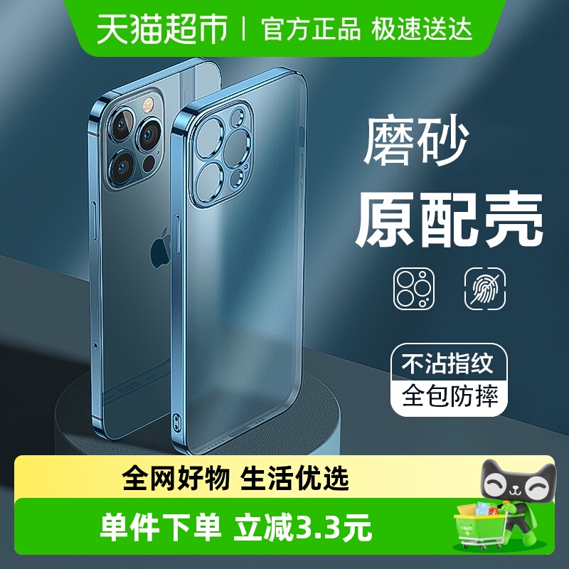 闪魔适用苹果12电镀磨砂手机壳