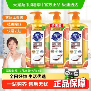 超能洗潔精西柚去腥離子去油不傷手去農(nóng)殘?zhí)烊粺o毒易洗