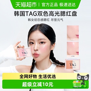 TAG韩国腮红高光二合一双色韩系嫩粉自然提亮粉质细腻