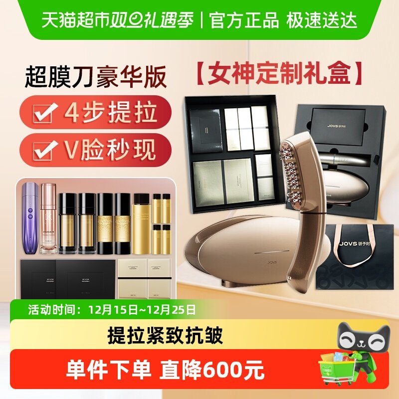 JOVS超膜刀美容仪v脸塑形