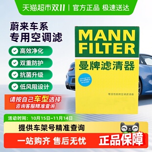 ES7 ES6 ES8 ET5 ET7曼牌活性炭空调滤芯 适用蔚来EC6 ET5T EC7