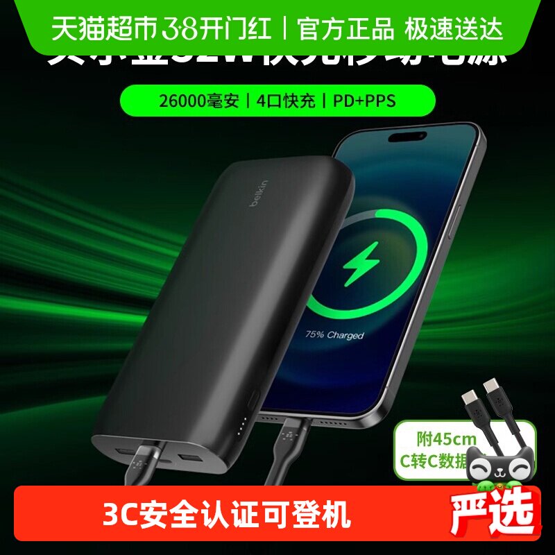 Belkin������32W����籦��ƻ��iPhone��Ϊ���Ϸɻ�3C��֤��ȫ