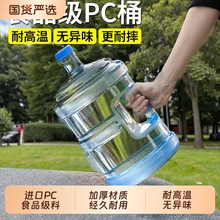 家用储水桶纯净水桶矿泉水饮水机7.5L水桶桶装水空桶食品级PC户外