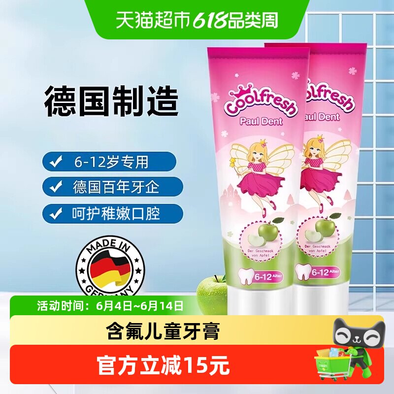 2支装德国进口宝儿德儿童牙膏微氟青少年固齿苹果味6-12岁