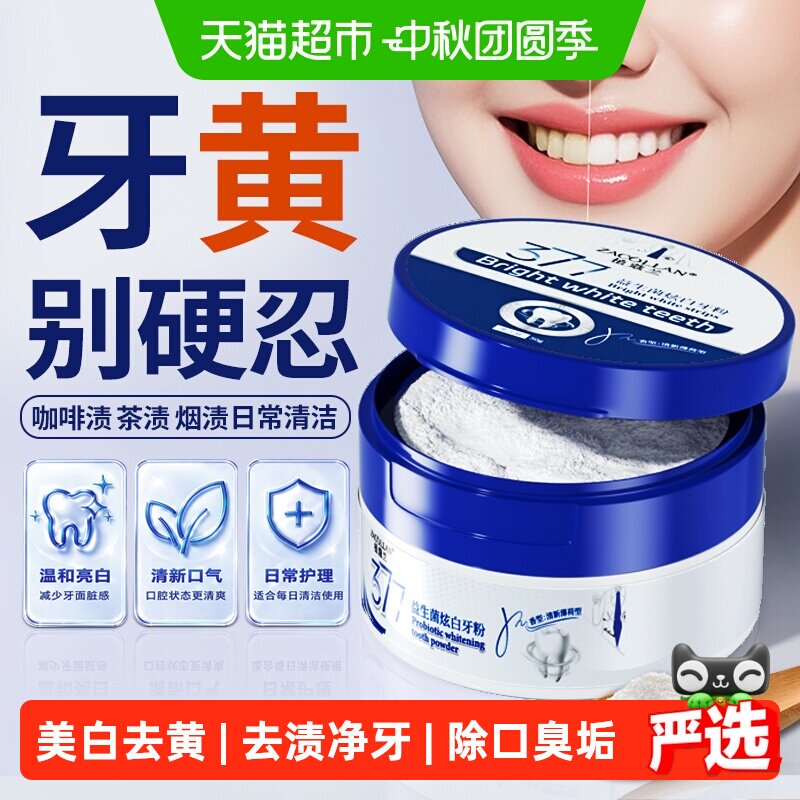 ZACOLLAN植蔻兰医用去黄洁牙粉图片