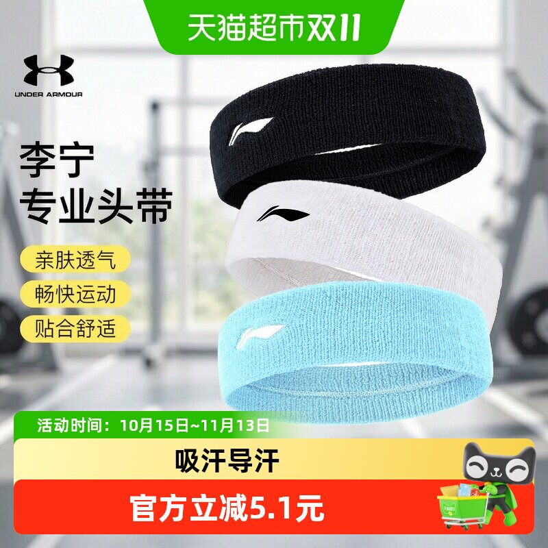 LiNing/李宁运动发带吸汗女高弹瑜伽跑步头巾针织款止汗男健身