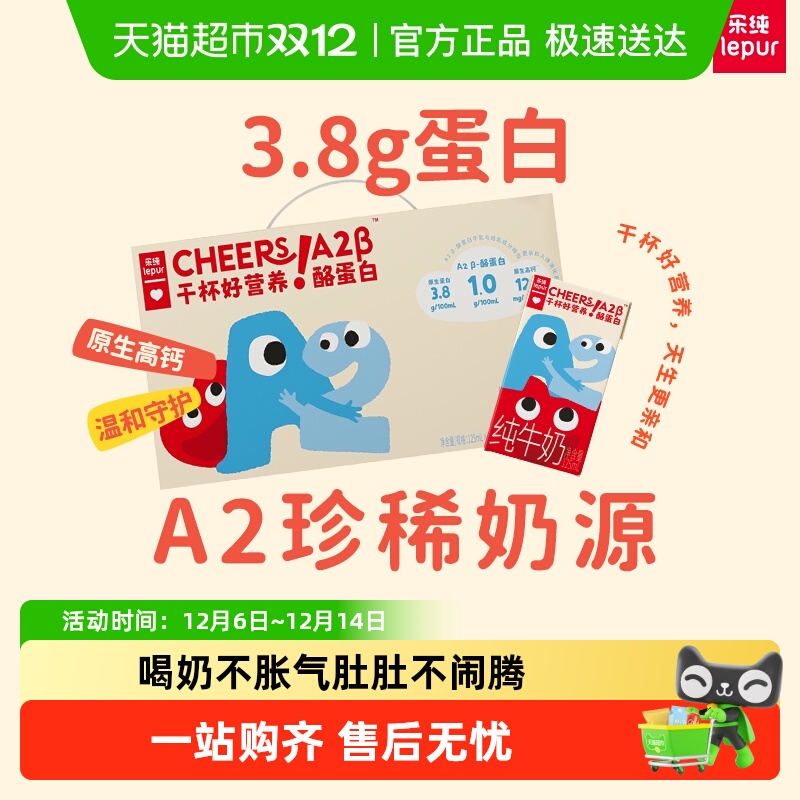 乐纯零脂肪A2酪蛋白纯牛奶