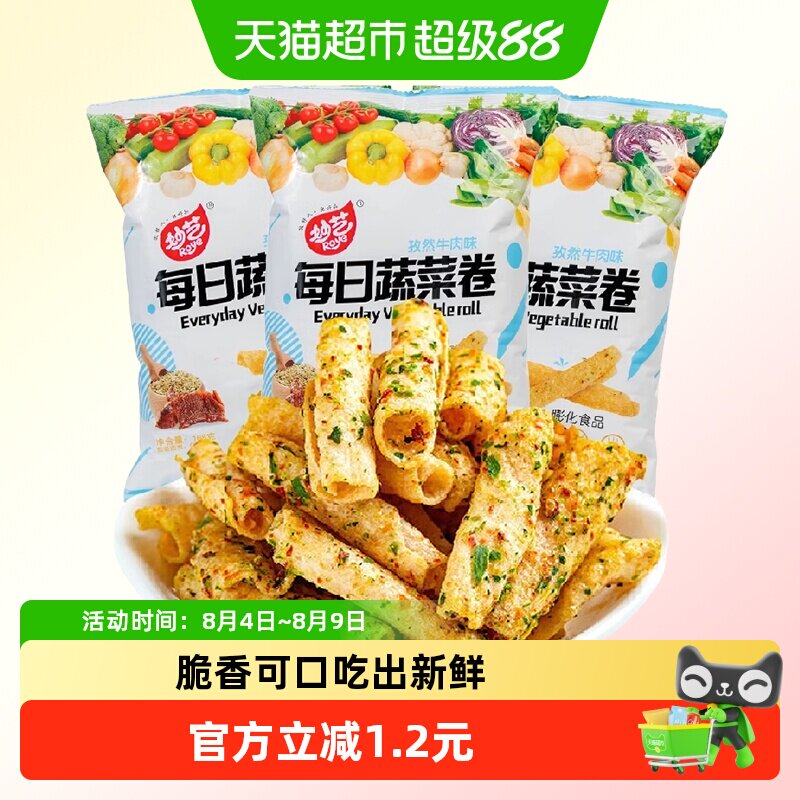 妙艺蔬菜脆卷168g牛肉味薯条怀旧小零食儿童膨化薯卷休闲锅巴小吃