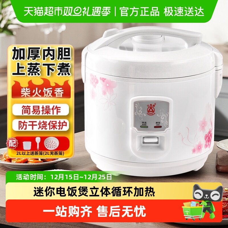 三角牌老式家用传统迷你电饭锅