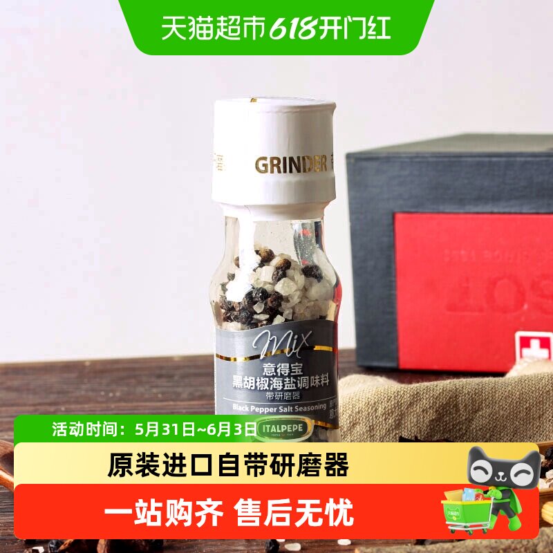 意大利进口意得宝调味料白胡椒黑胡椒海盐大蒜煎扒调料牛排研磨器
