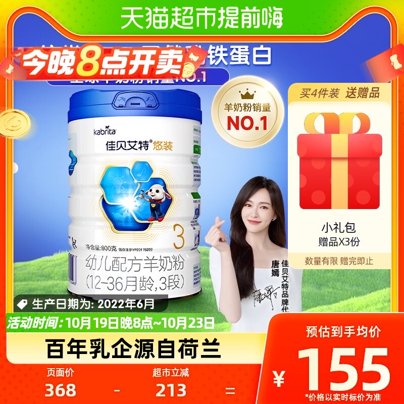 详情页换购】 自营佳贝艾特悠装3段1-3岁Pro800g婴幼配方含DHA属于什么档次？