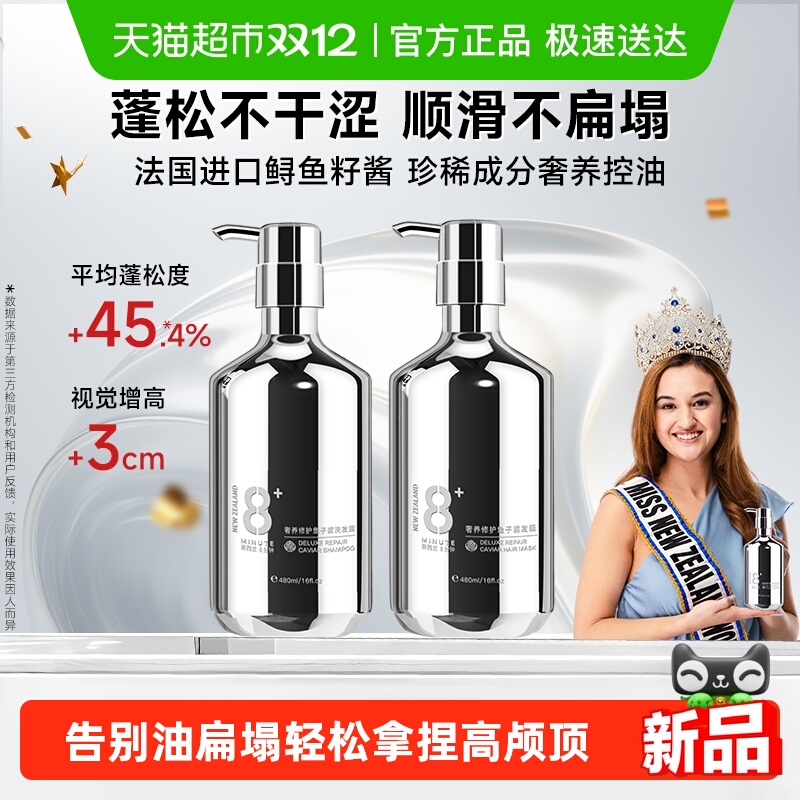 8分钟鱼子酱蓬松洗发水发膜