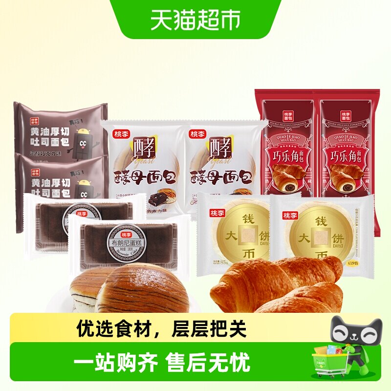 包邮桃李厚切吐司酵母布朗尼巧乐角钱币大饼面包早餐零食蛋糕