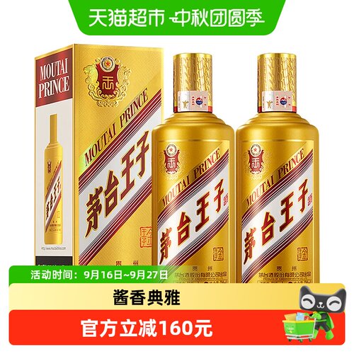 茅台王子酒金王子53度酱香白酒