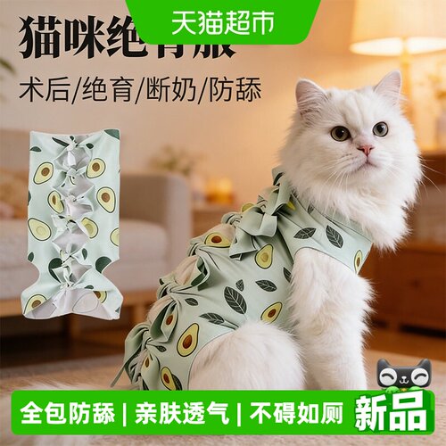 瓜洲牧透气防舔服猫咪手术服透气