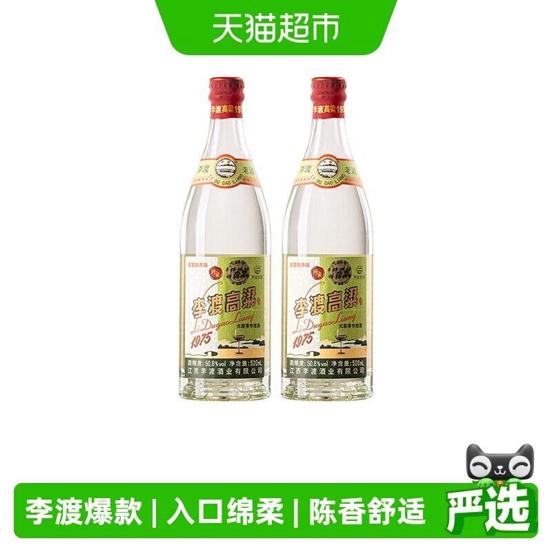 李渡高粱1975 50.8度 520ml*2瓶 元窖香 纯粮酿造白酒 送礼佳品