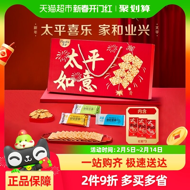 太平梳打饼干年货礼盒1050g年货健康送长辈春季春游每日零食
