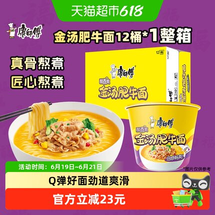 康师傅方便面经典桶酸香爽金汤肥牛面桶装泡面速食食品