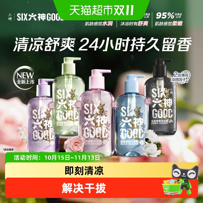六神大师精油香氛沐浴露舒爽水润
