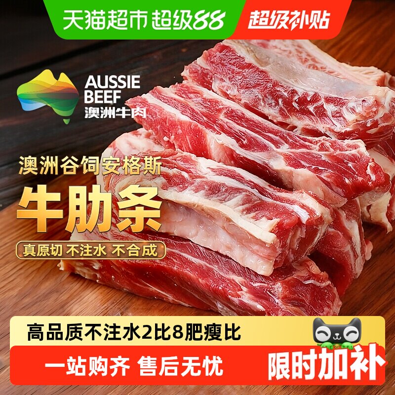 顺丰上门澳洲进口原切谷饲安格斯牛肋条牛腩去骨牛肋牛肉