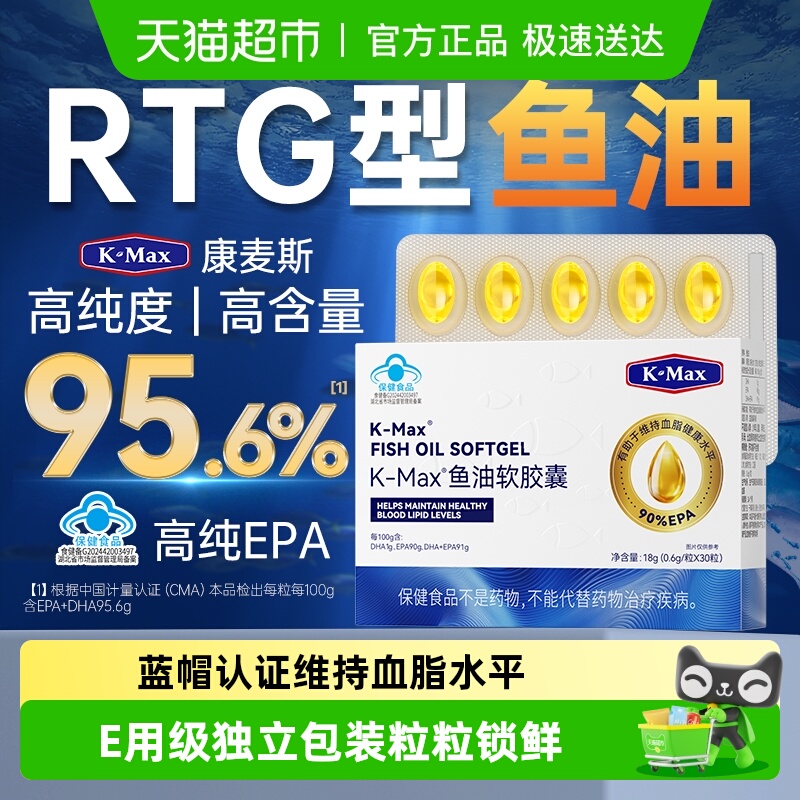 康麦斯RTG高含量鱼油中老年人