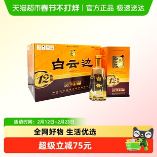 白云边12年 十二年陈酿42度450ml*6瓶整箱装 浓酱兼香型白酒